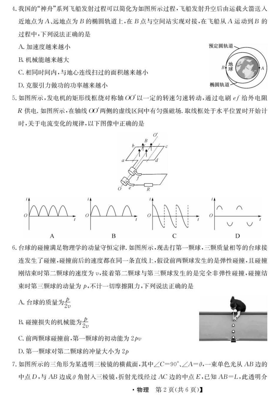 青海省西宁市大通县2026届高三上学期开学摸底考试物理+答案.pdf_第2页