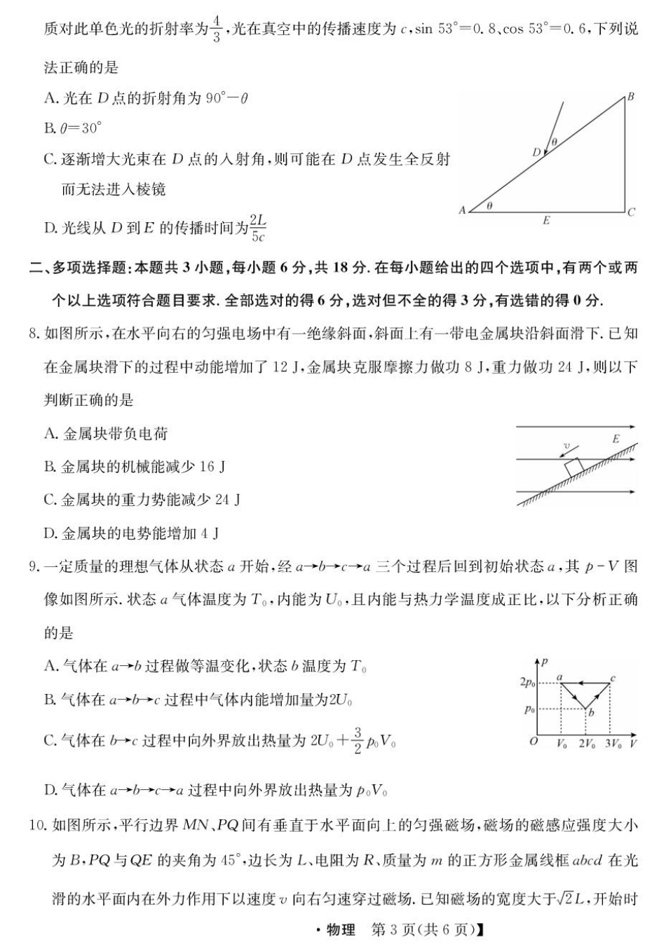 青海省西宁市大通县2026届高三上学期开学摸底考试物理+答案.pdf_第3页