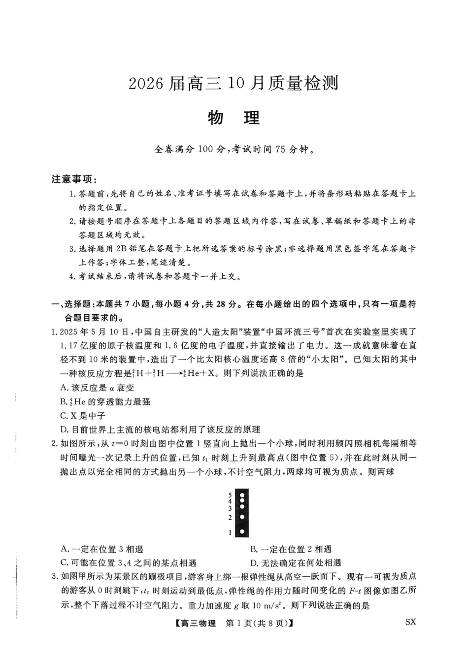山西金科大联考2026届高三10月质量检测物理试题（含答案）.pdf_第1页