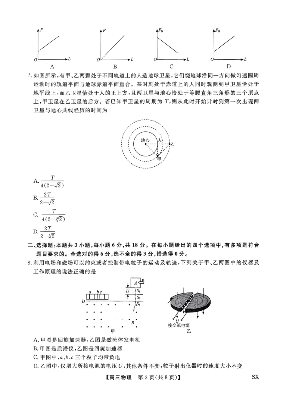 山西金科大联考2026届高三10月质量检测物理试题（含答案）.pdf_第3页