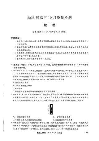 山西金科大联考2026届高三10月质量检测物理试题（含答案）.pdf