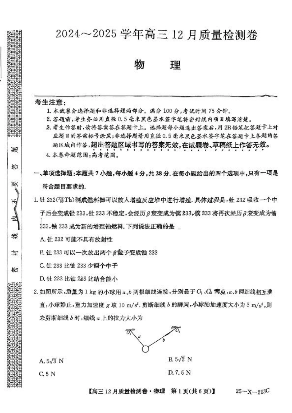 山西三晋卓越联盟2024-2025学年高三12月质量检测卷-物理试题.pdf_第1页