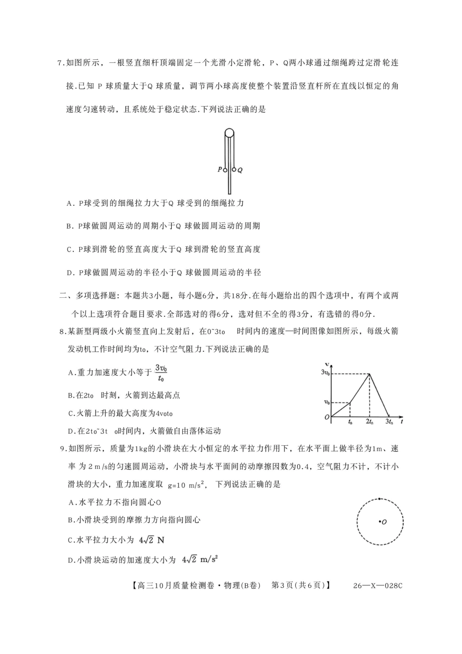 山西三晋卓越联盟2025-2026高三10月质量检测-物理.pdf_第3页