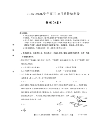 山西三晋卓越联盟2025-2026高三10月质量检测-物理.pdf