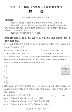 山西省2024-2025学年高二下学期期末考试 物理.pdf