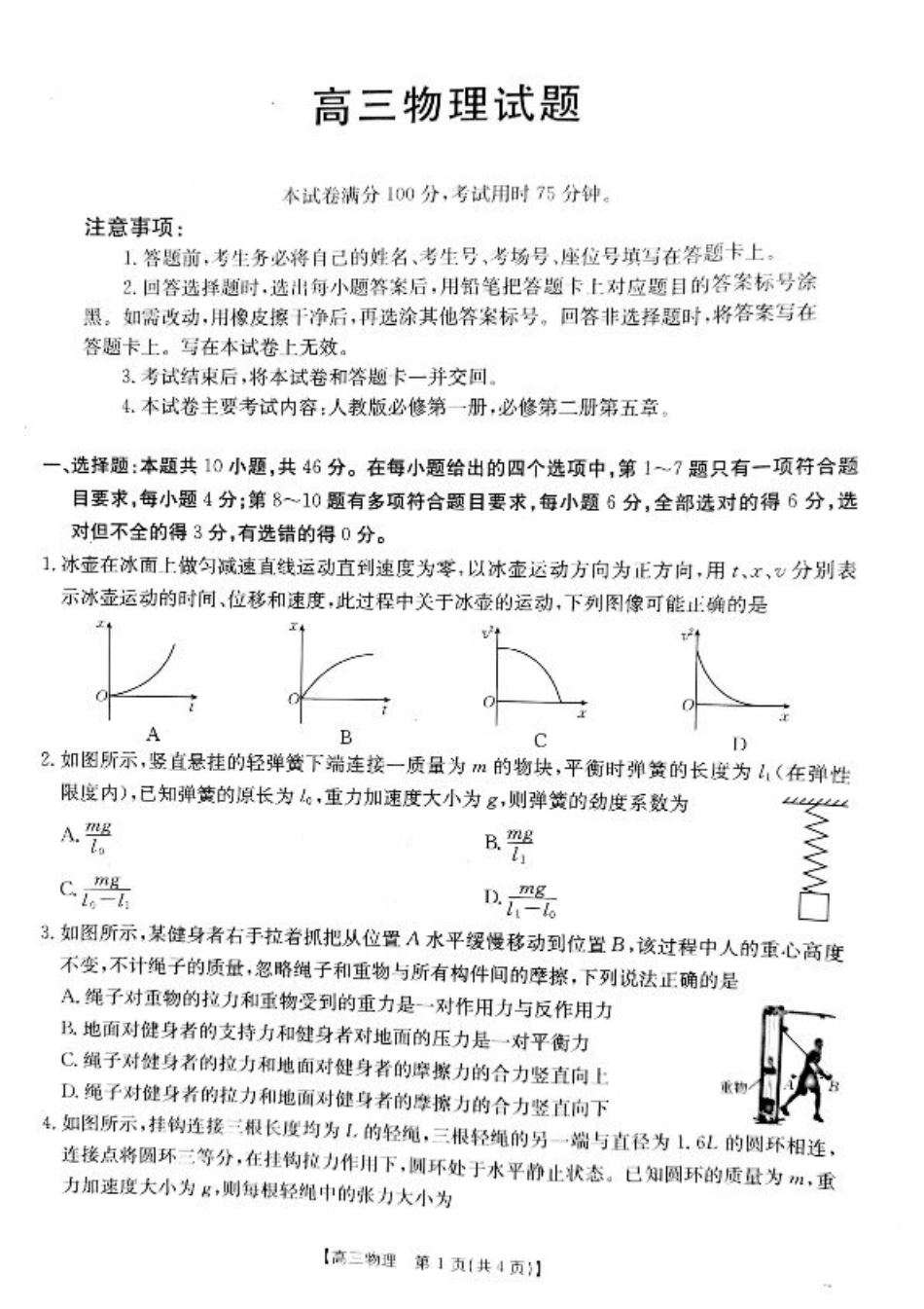 山西省2024-2025学年高三上学期9月联考物理试题+答案.pdf_第1页