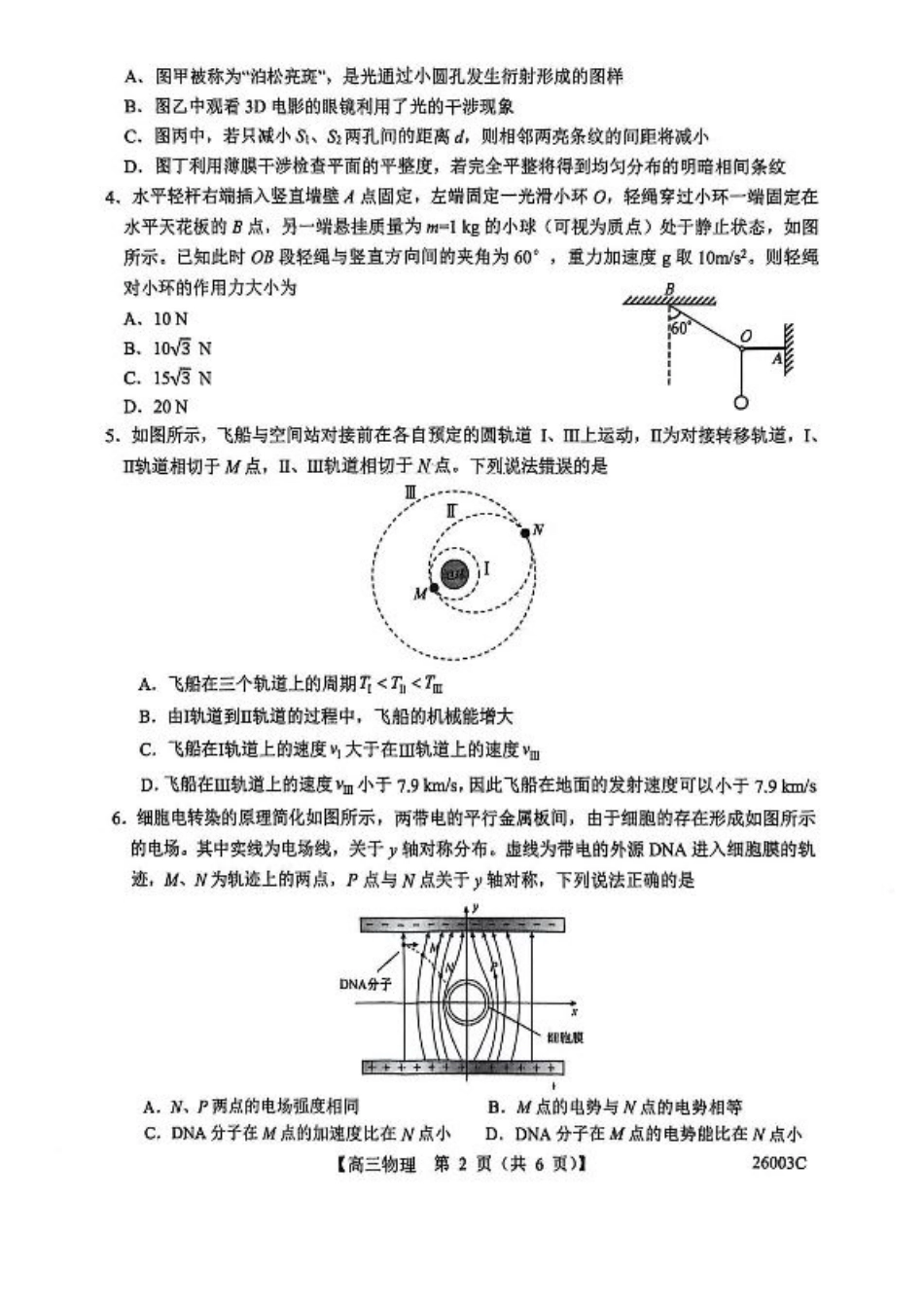 山西省2026届高三上学期8月阶段性测试物理试卷（含答案）.pdf_第2页