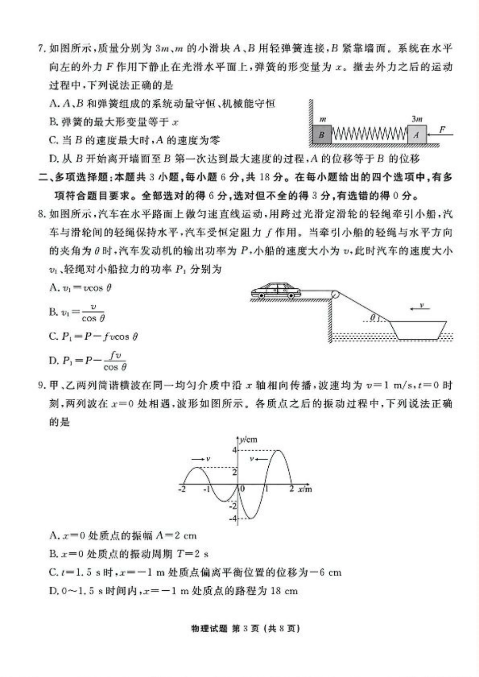 山西省部分学校2024-2025学年高三下学期2月开学联考物理试卷（PDF版，含解析）.pdf_第3页