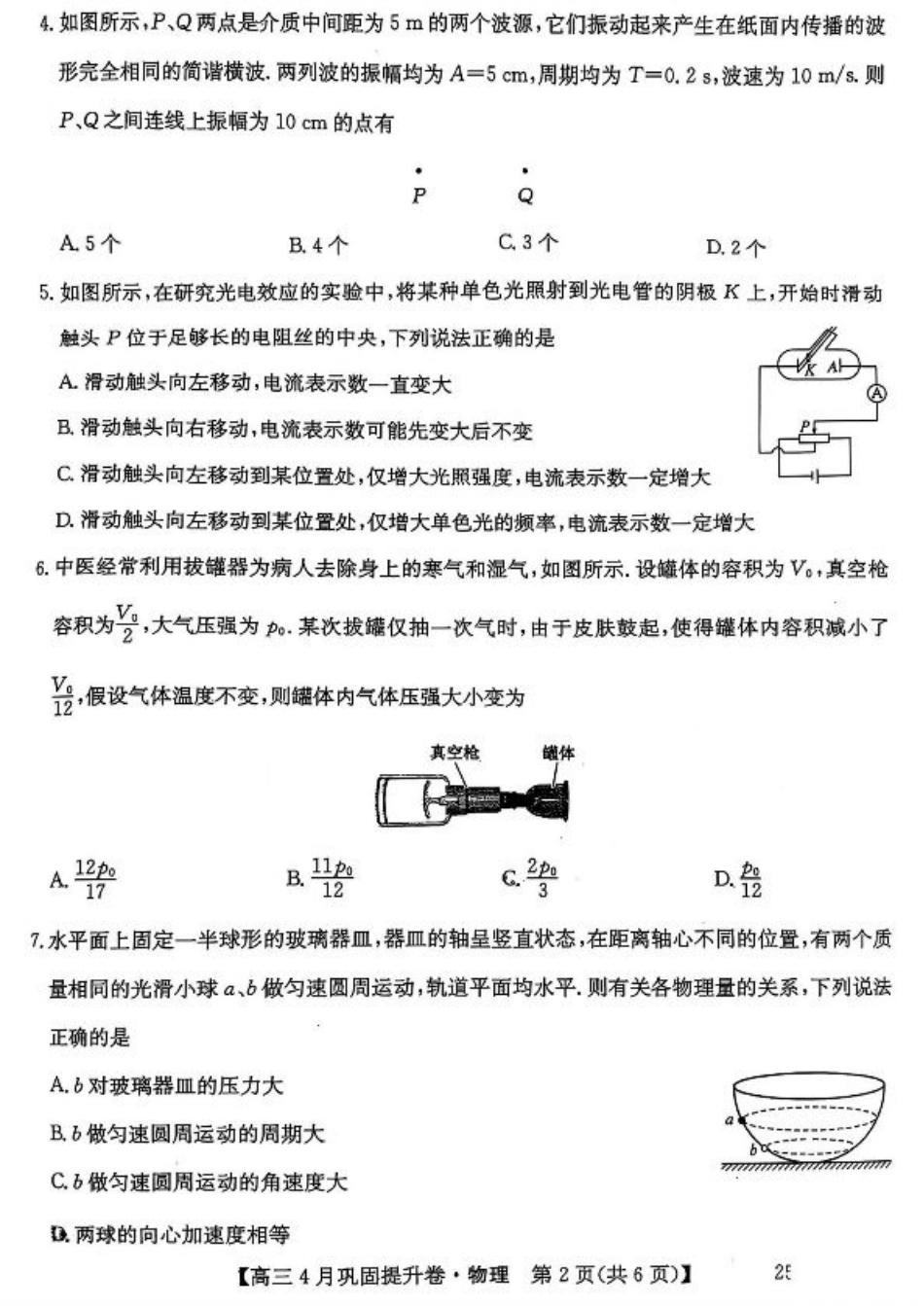 山西省部分学校2024-2025学年高三下学期4月巩固提升物理试题.pdf_第2页