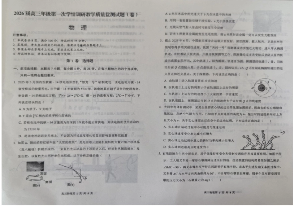 山西省大同市2026届高三上学期第一次学情调研教学质量监测（高二下学期期末）物理试卷（含答案）.pdf_第1页