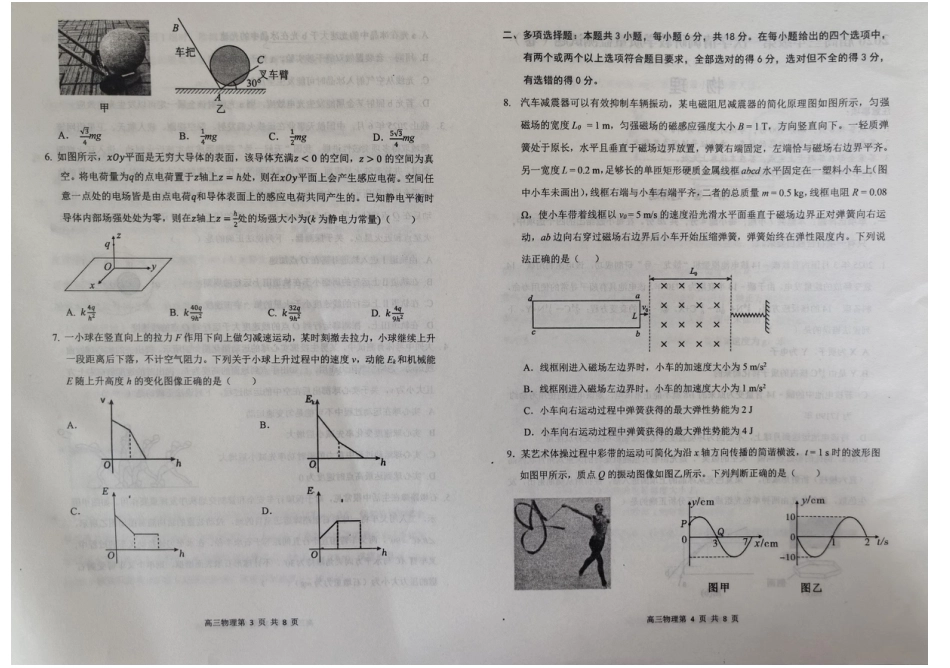 山西省大同市2026届高三上学期第一次学情调研教学质量监测（高二下学期期末）物理试卷（含答案）.pdf_第2页