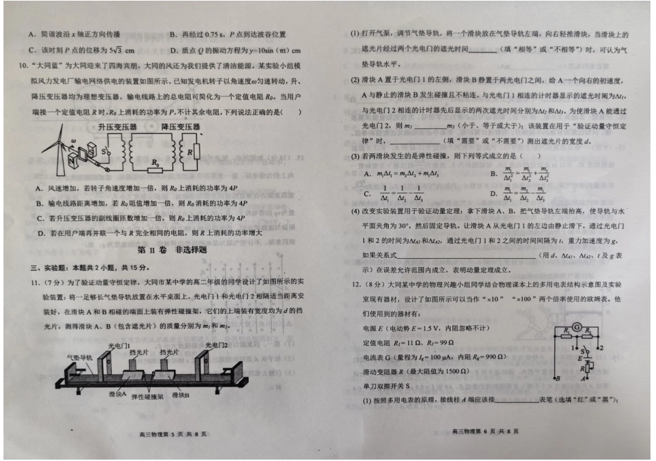 山西省大同市2026届高三上学期第一次学情调研教学质量监测（高二下学期期末）物理试卷（含答案）.pdf_第3页