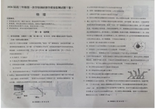 山西省大同市2026届高三上学期第一次学情调研教学质量监测（高二下学期期末）物理试卷（含答案）.pdf