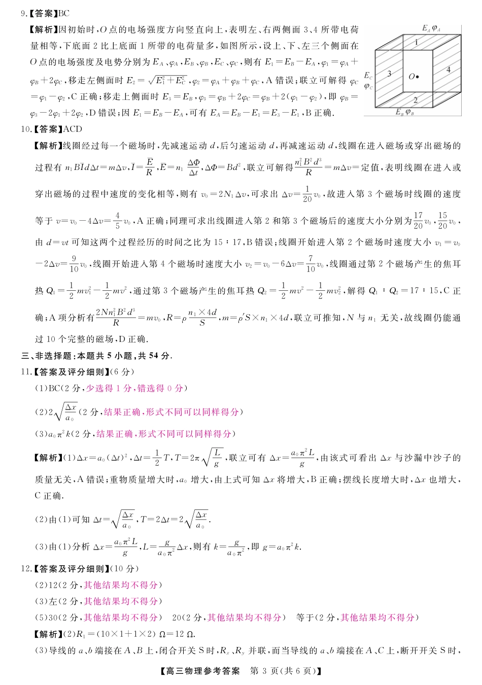 山西省金科大联考2025届高三1月质量检测（25272C）物理答案.pdf_第3页