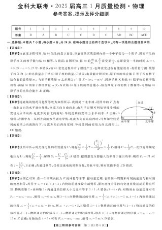 山西省金科大联考2025届高三1月质量检测（25272C）物理答案.pdf