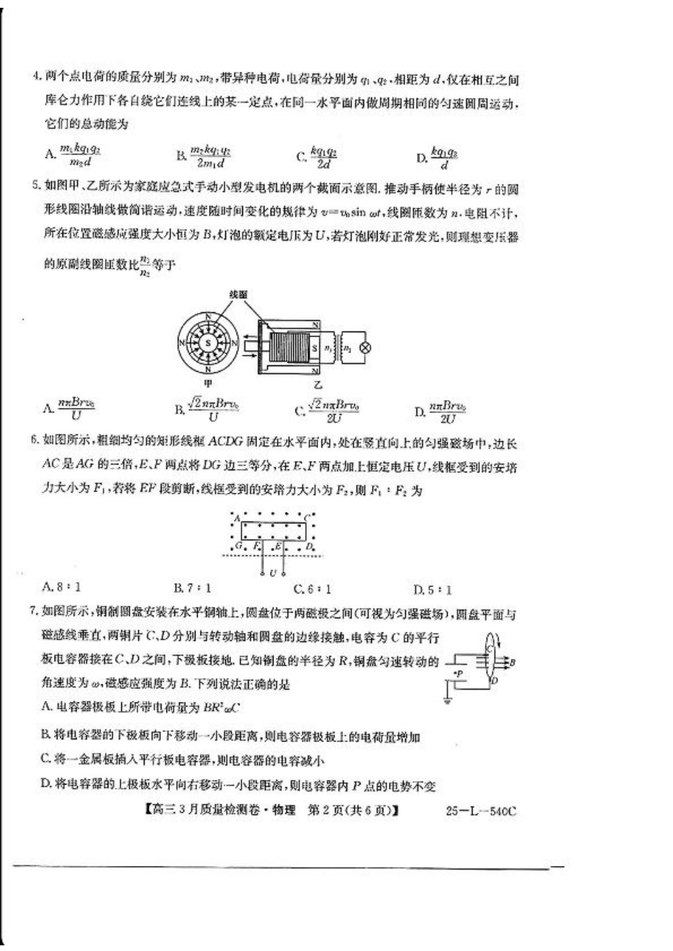 山西省三晋卓越联盟2025届高三3月联考-物理+答案.pdf_第2页