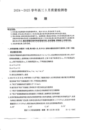 山西省三晋卓越联盟2025届高三3月联考-物理+答案.pdf