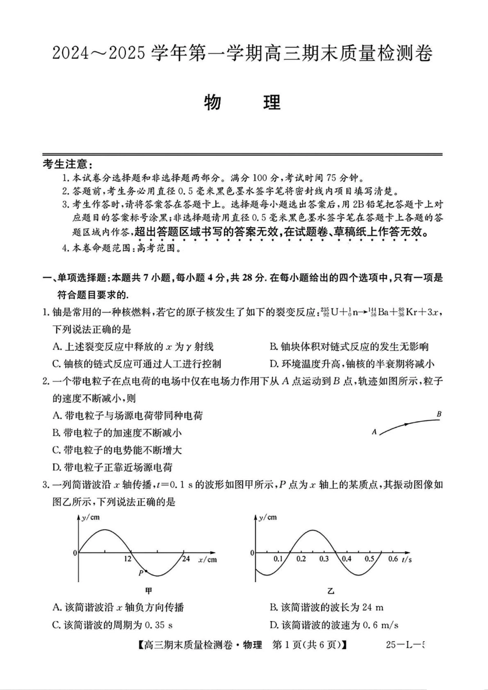 山西省三晋卓越联盟2025届高三上学期期末质量检测卷物理+答案.pdf_第1页
