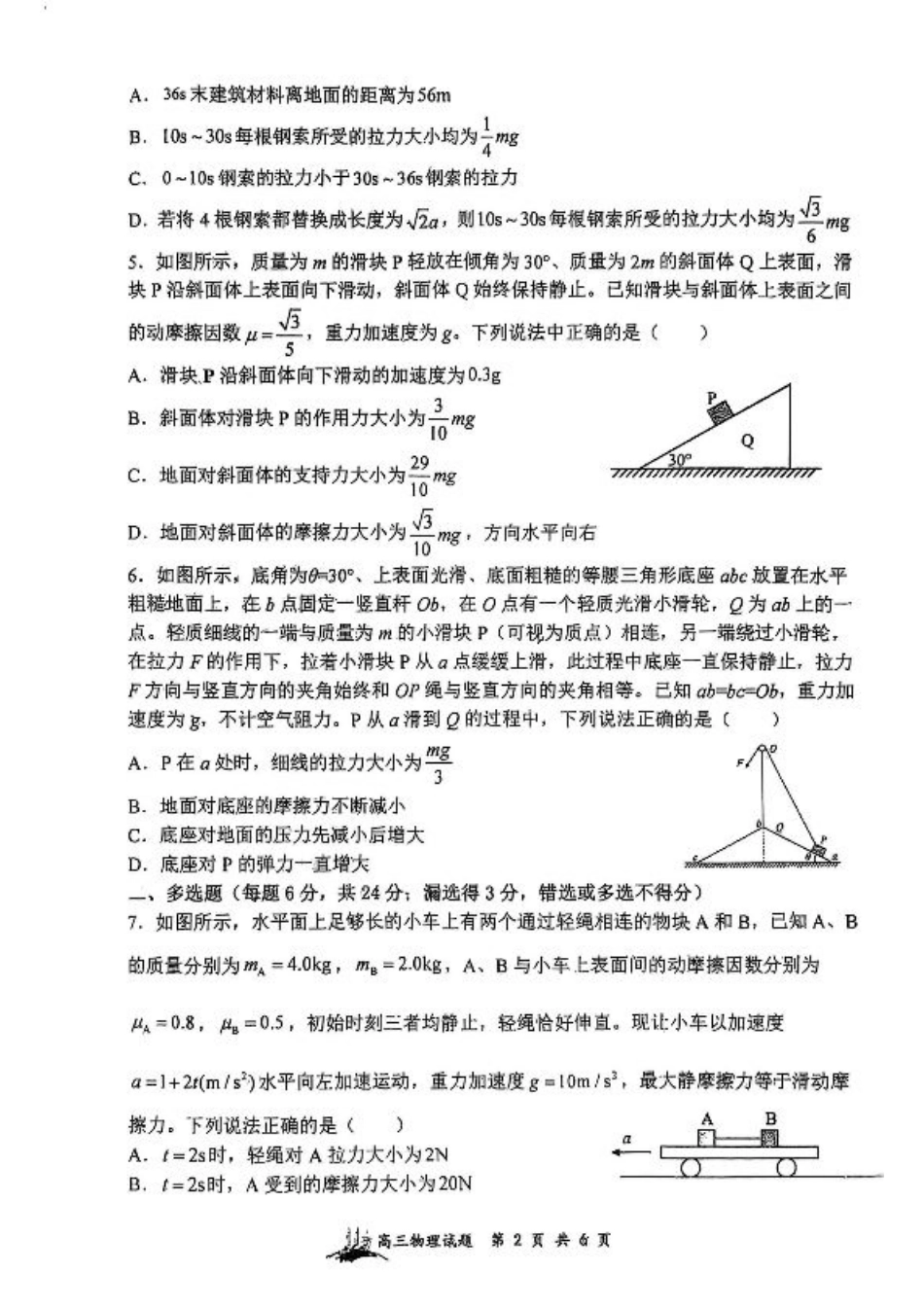 山西省山西大学附属中学校2025-2026学年高三上学期8月模块诊断（总第二次）物理试题.pdf_第2页