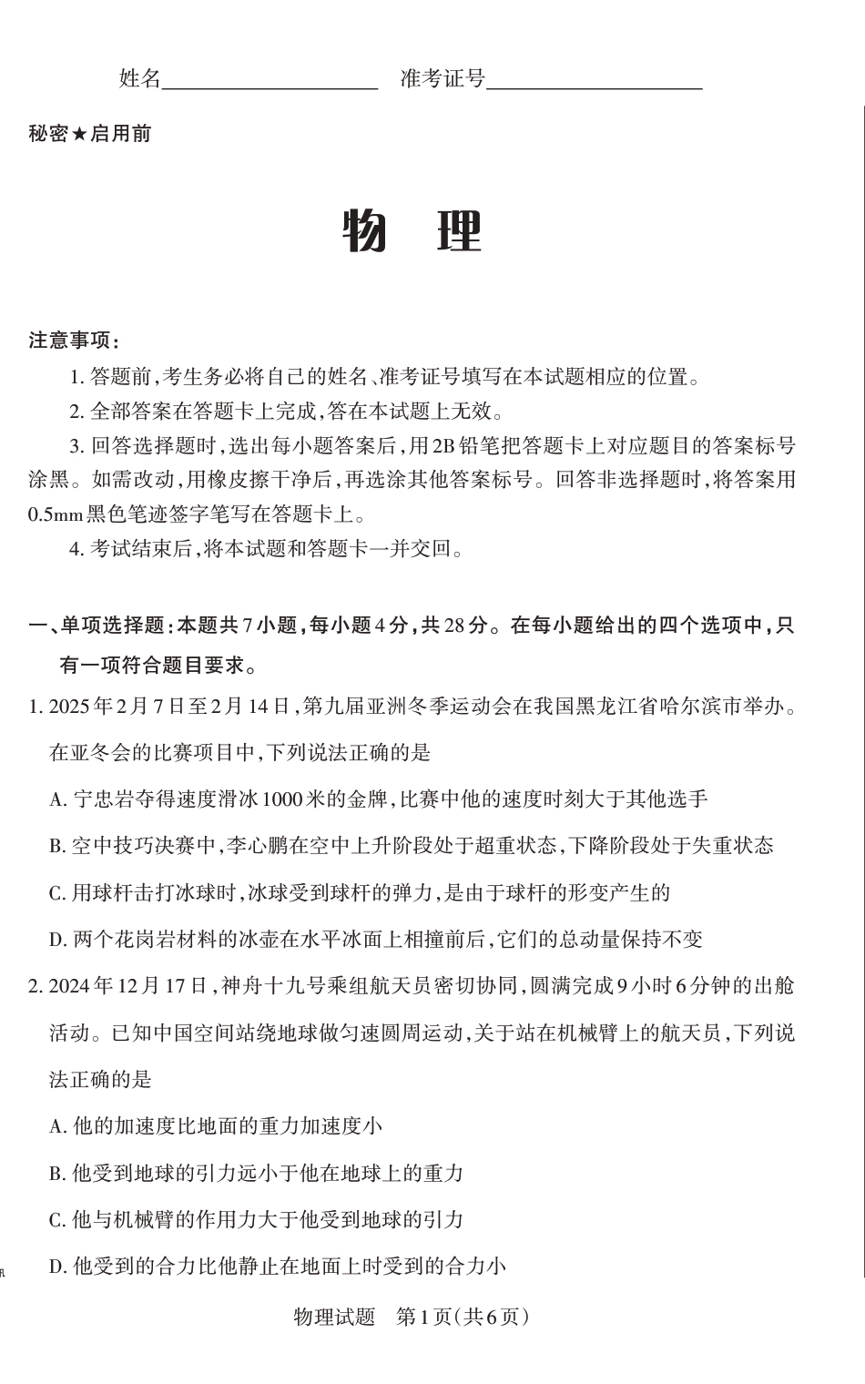 山西省思而行2025年高考考前适应性测试（冲刺卷）物理.pdf_第1页