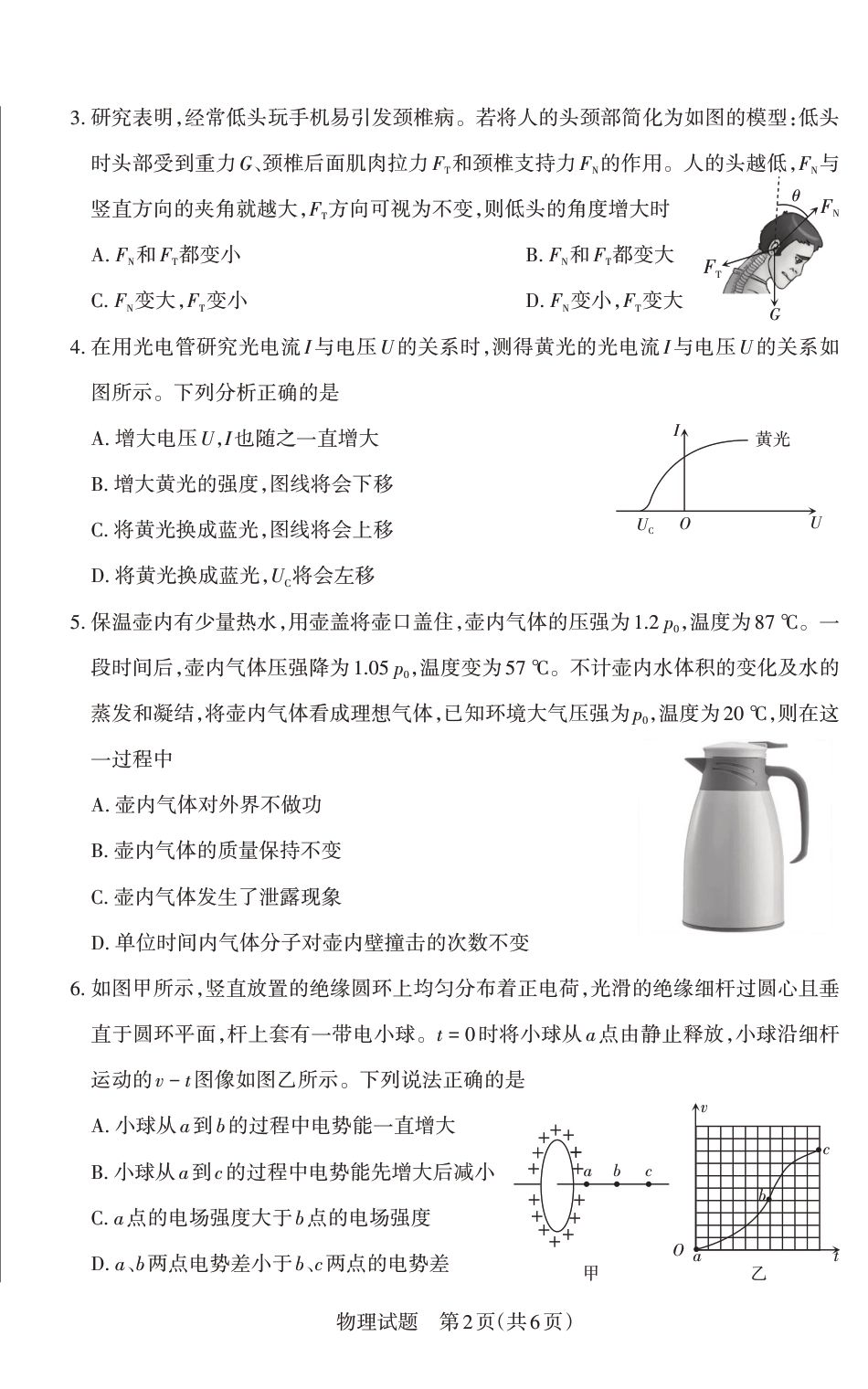 山西省思而行2025年高考考前适应性测试（冲刺卷）物理.pdf_第2页