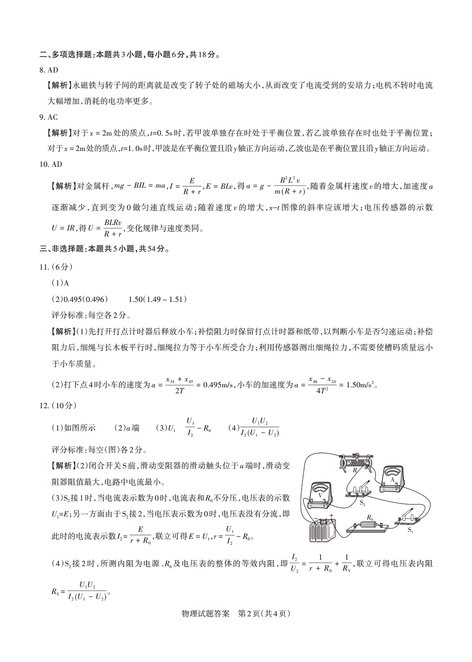 山西省思而行2025年高考考前适应性测试（冲刺卷）物理答案.pdf_第2页