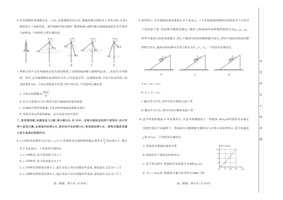 山西省太原市2024-2025学年高三年级第一学期期中测评物理_物理.pdf_第2页