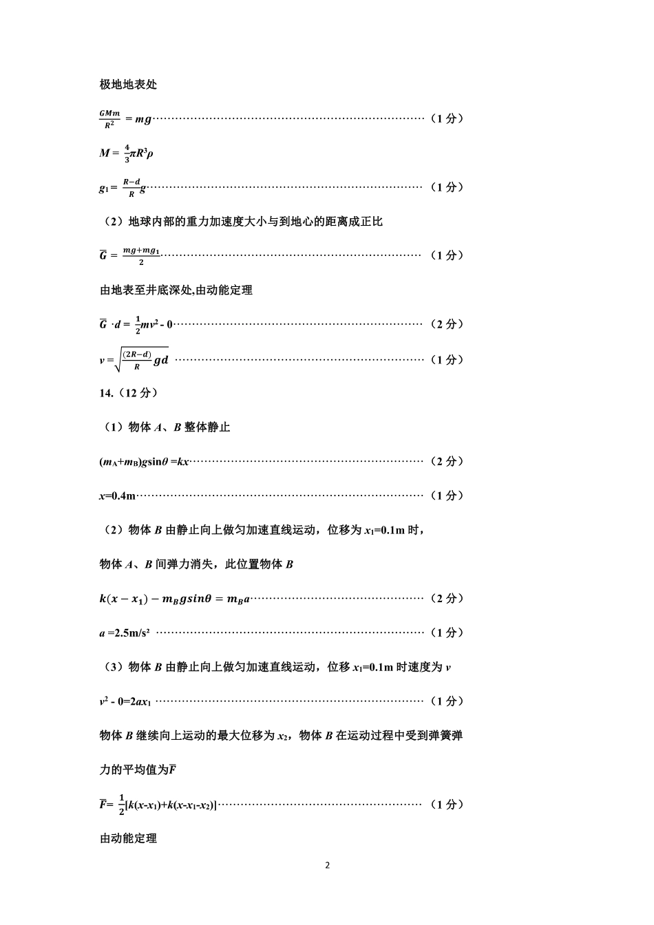 山西省太原市2024-2025学年高三年级第一学期期中测评物理_物理答案.pdf_第2页