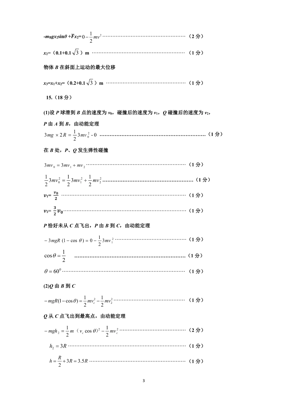 山西省太原市2024-2025学年高三年级第一学期期中测评物理_物理答案.pdf_第3页