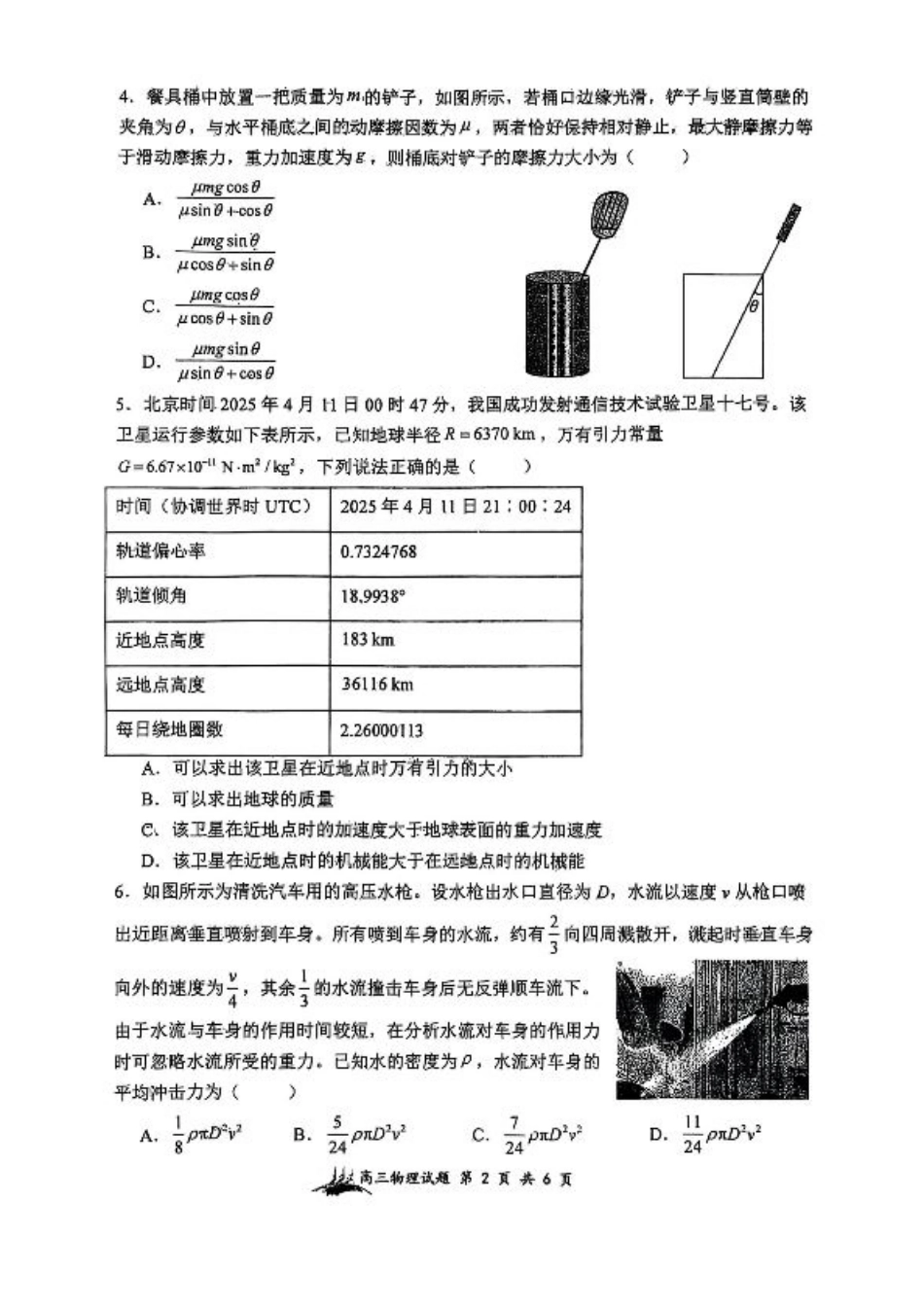 山西省太原市山西大学附属中学校2025-2026学年高三上学期10月模块诊断（总第四次）物理试题.pdf_第2页