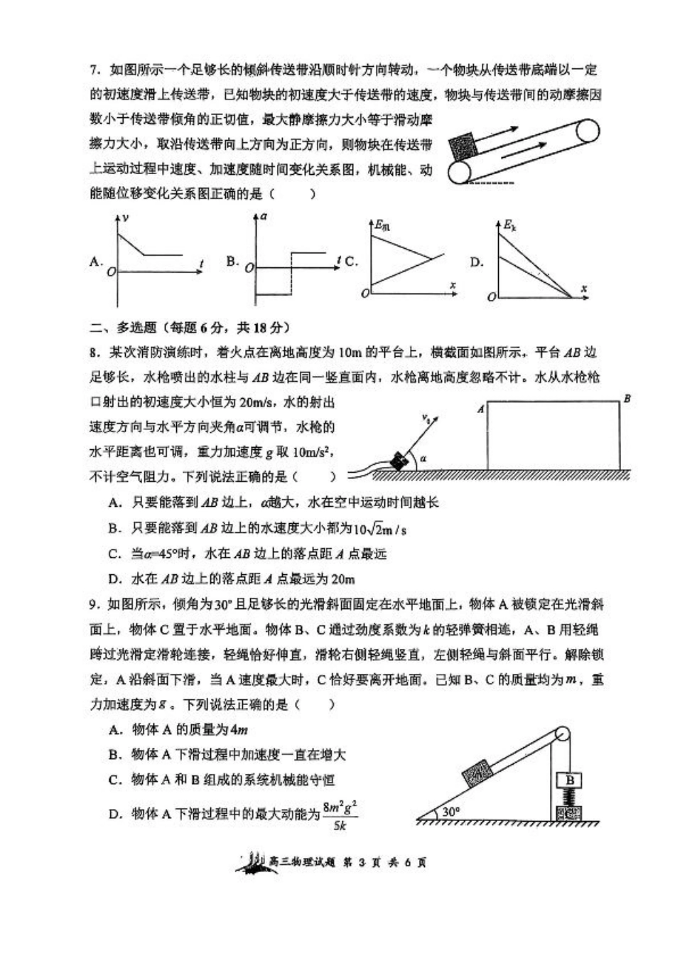 山西省太原市山西大学附属中学校2025-2026学年高三上学期10月模块诊断（总第四次）物理试题.pdf_第3页