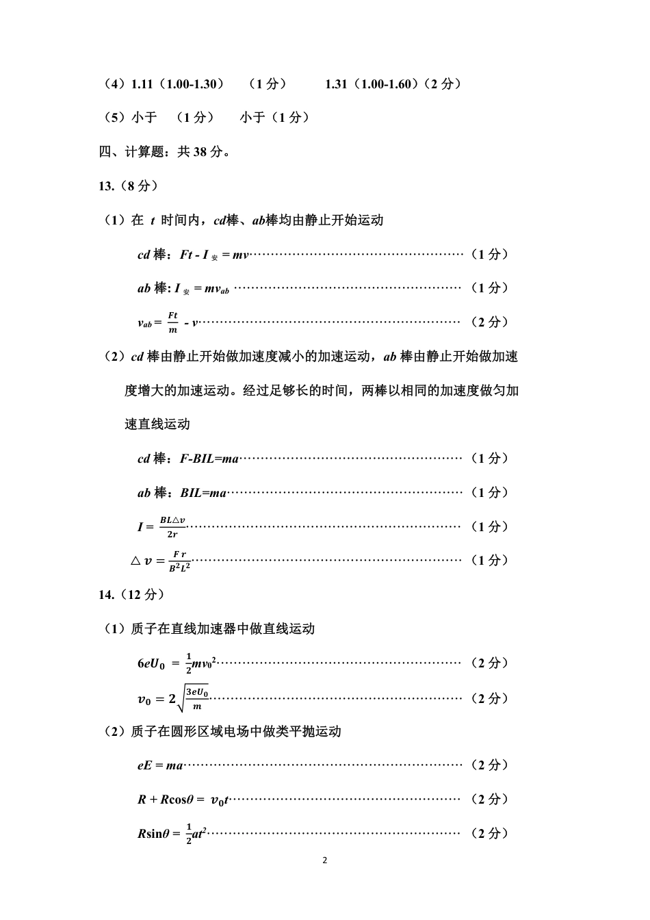 山西太原2024-2025学年高三期末学业诊断物理答案.pdf_第2页