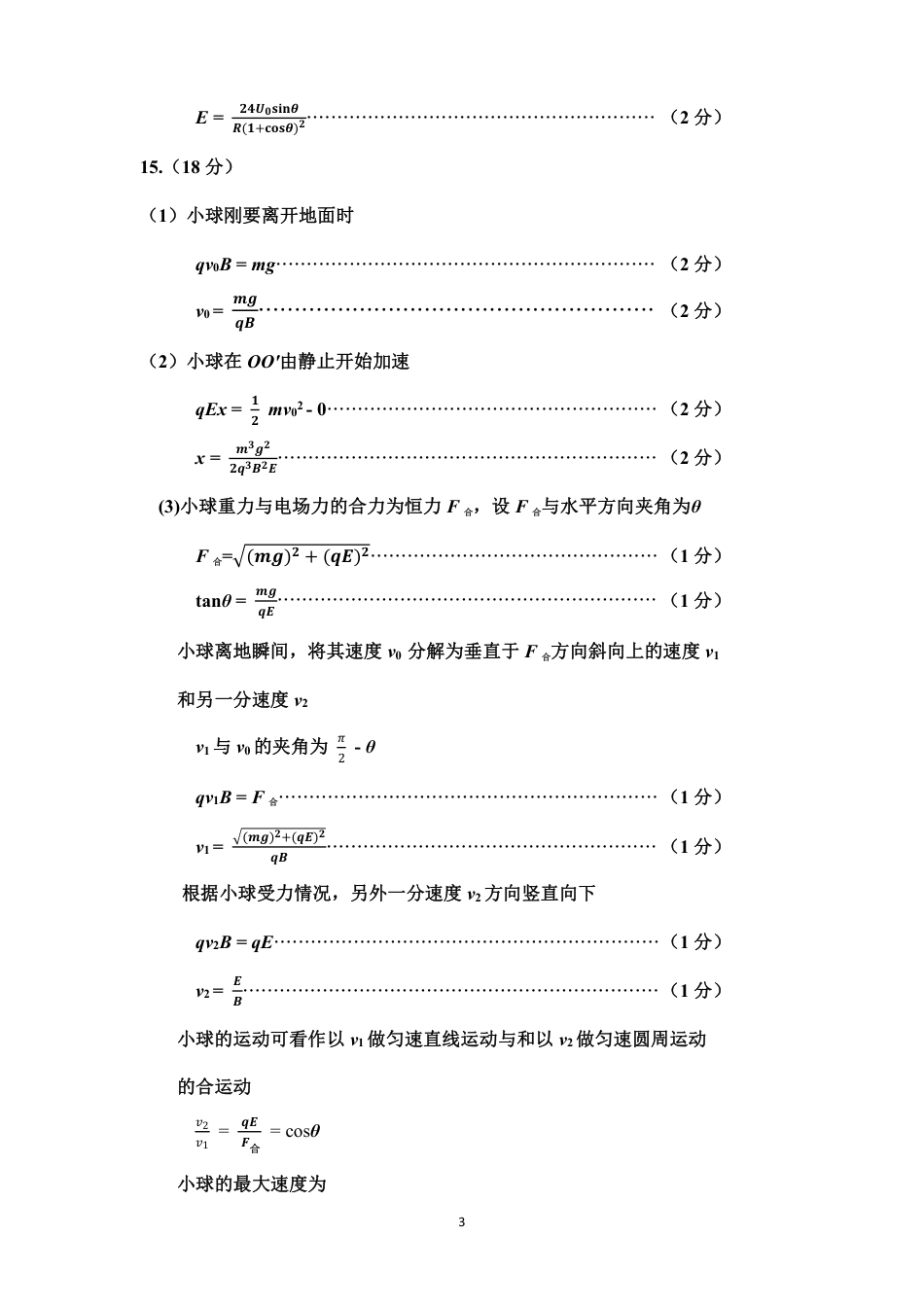 山西太原2024-2025学年高三期末学业诊断物理答案.pdf_第3页