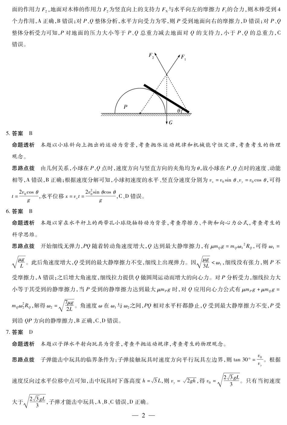 陕西、山西省（专版）2025-2026学年（上）高三年级小高考（一）物理答案.pdf_第2页