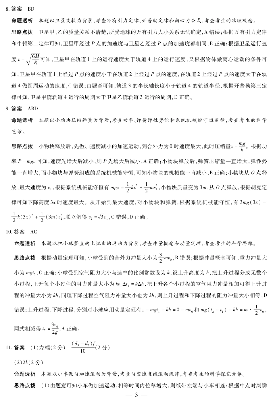 陕西、山西省（专版）2025-2026学年（上）高三年级小高考（一）物理答案.pdf_第3页