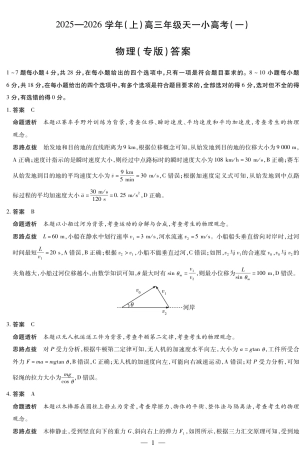 陕西、山西省（专版）2025-2026学年（上）高三年级小高考（一）物理答案.pdf