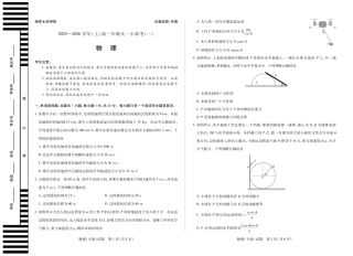 陕西、山西省（专版）2025-2026学年（上）高三年级小高考（一）物理试卷.pdf
