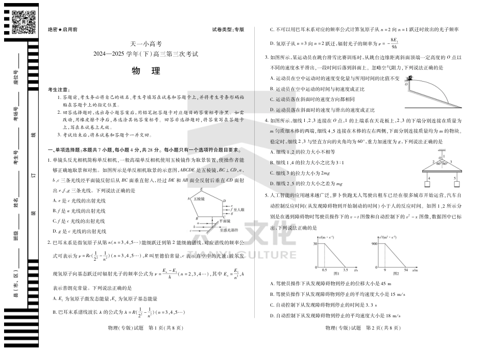 陕西、山西省小高考2024-2025学年（下）高三第三次考试物理.pdf_第1页