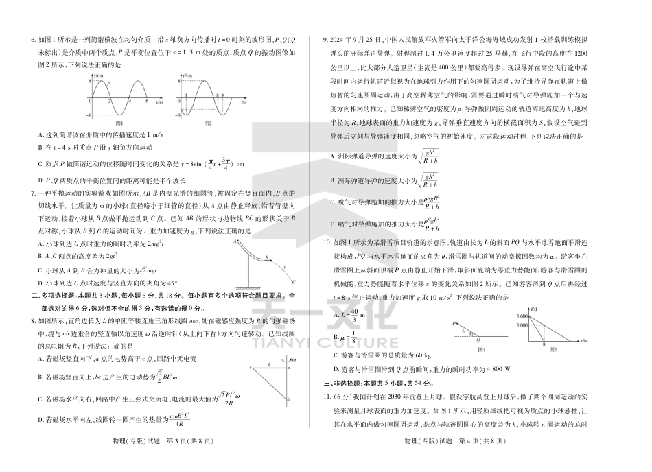 陕西、山西省小高考2024-2025学年（下）高三第三次考试物理.pdf_第2页