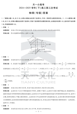 陕西、山西省小高考2024-2025学年（下）高三第三次考试物理答案.pdf