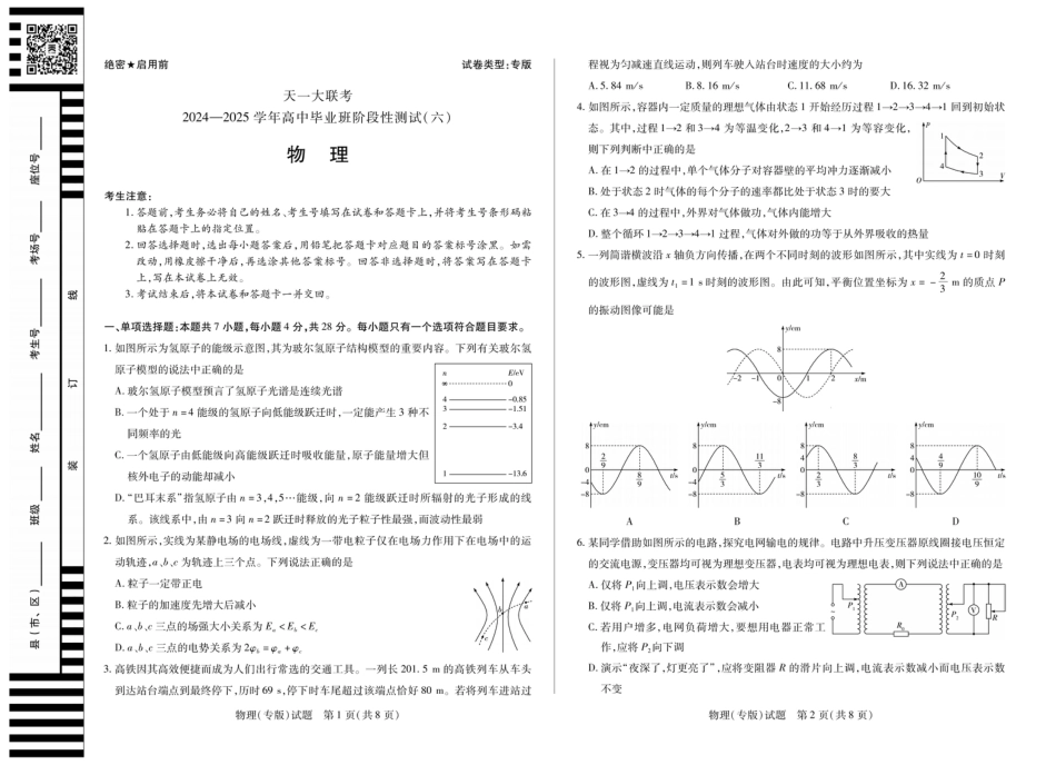 陕西省、山西省大联考2024-2025学年高中毕业班阶段性测试（六）物理.pdf_第1页