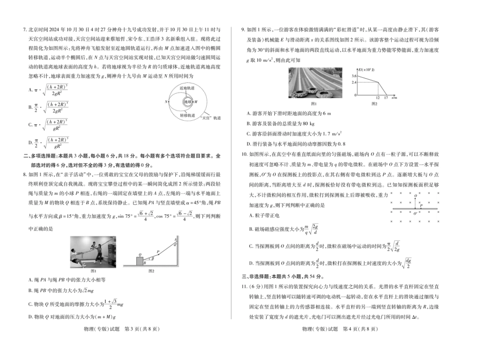 陕西省、山西省大联考2024-2025学年高中毕业班阶段性测试（六）物理.pdf_第2页