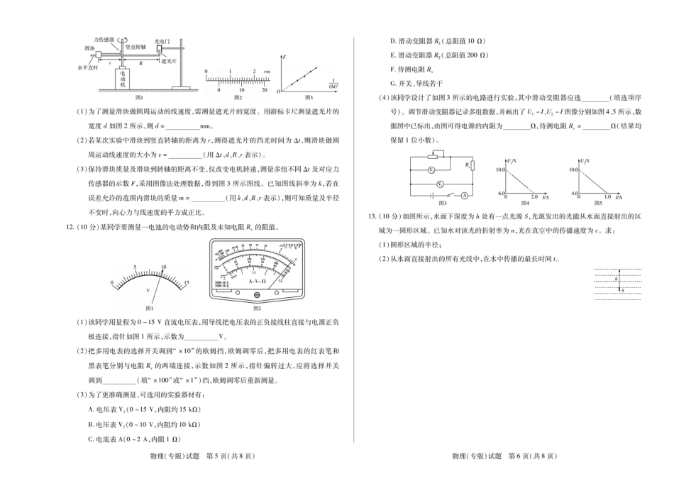 陕西省、山西省大联考2024-2025学年高中毕业班阶段性测试（六）物理.pdf_第3页