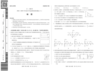 陕西省、山西省大联考2024-2025学年高中毕业班阶段性测试（六）物理.pdf