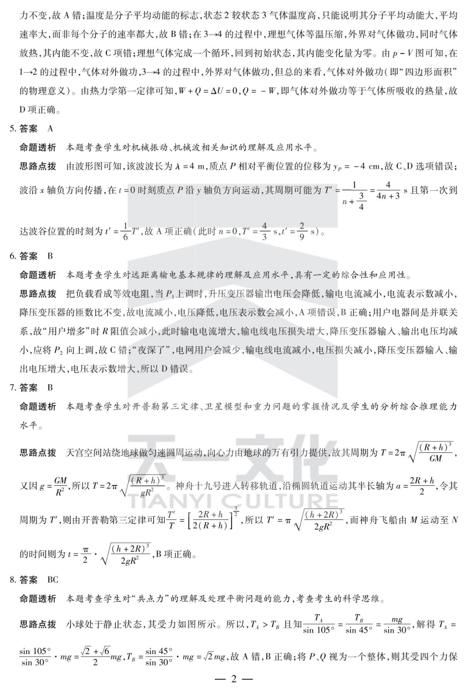 陕西省、山西省大联考2024-2025学年高中毕业班阶段性测试（六）物理答案.pdf_第2页