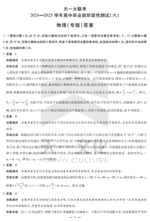 陕西省、山西省大联考2024-2025学年高中毕业班阶段性测试（六）物理答案.pdf