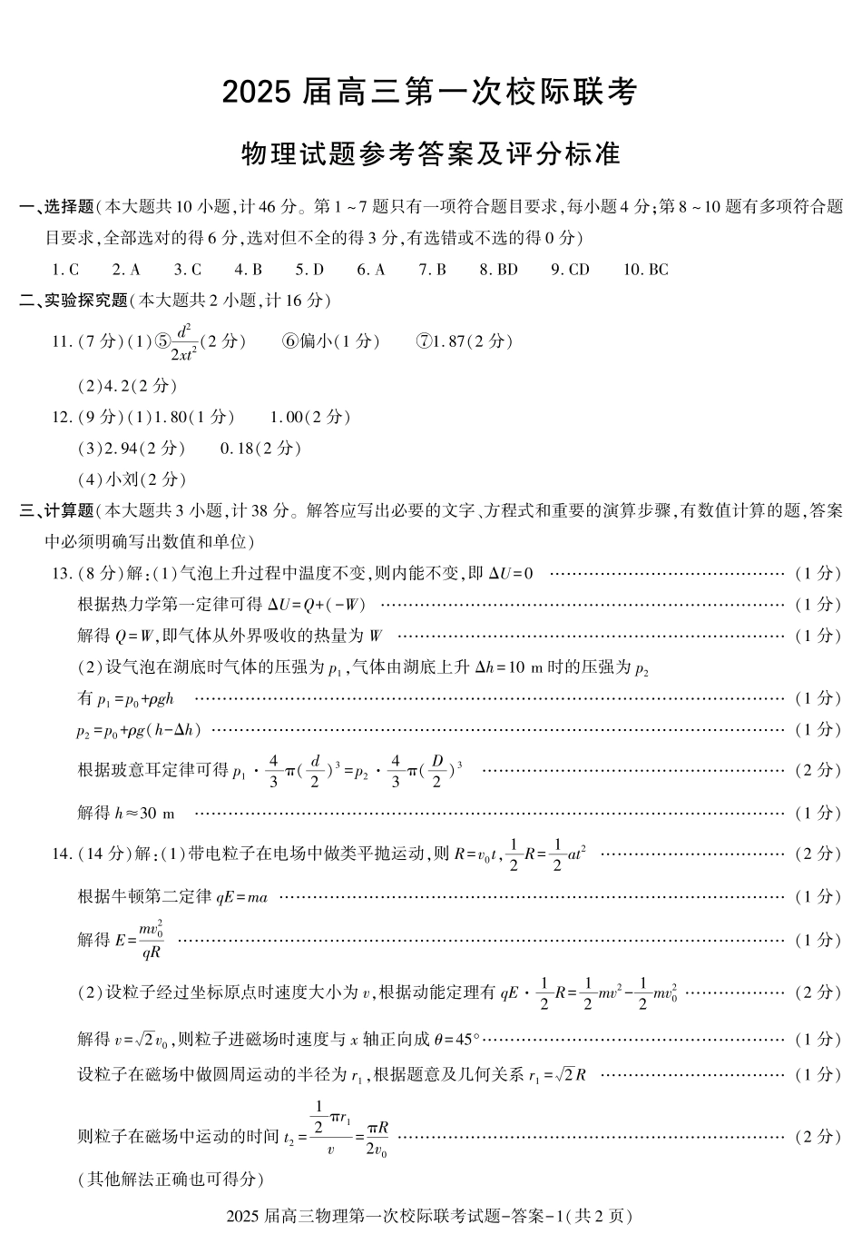 陕西省2024-2025学年高三上学期第一次校际联考（开学）物理试题+答案.pdf_第3页