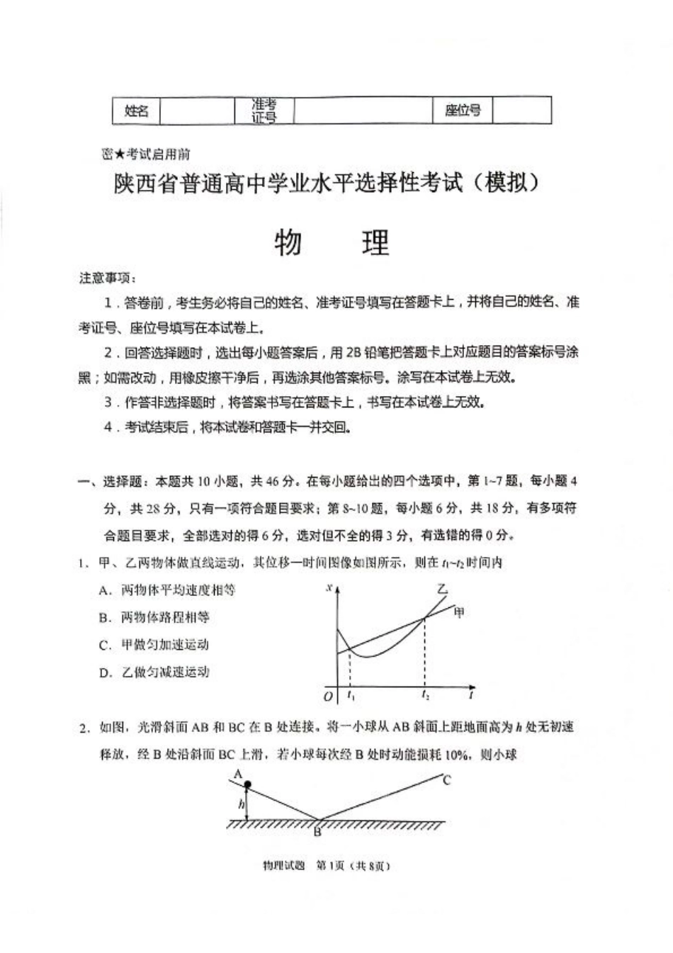 陕西省2024-2025学年高三上学期开学考试物理试题.pdf_第1页