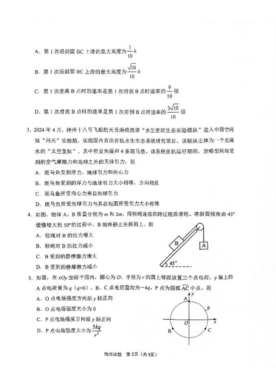 陕西省2024-2025学年高三上学期开学考试物理试题.pdf_第2页