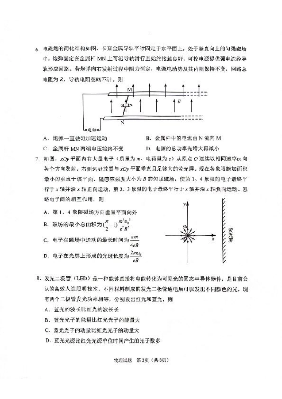 陕西省2024-2025学年高三上学期开学考试物理试题.pdf_第3页
